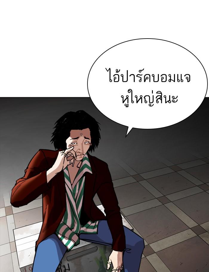 Lookism ตอนที่ 259 หน้า 99