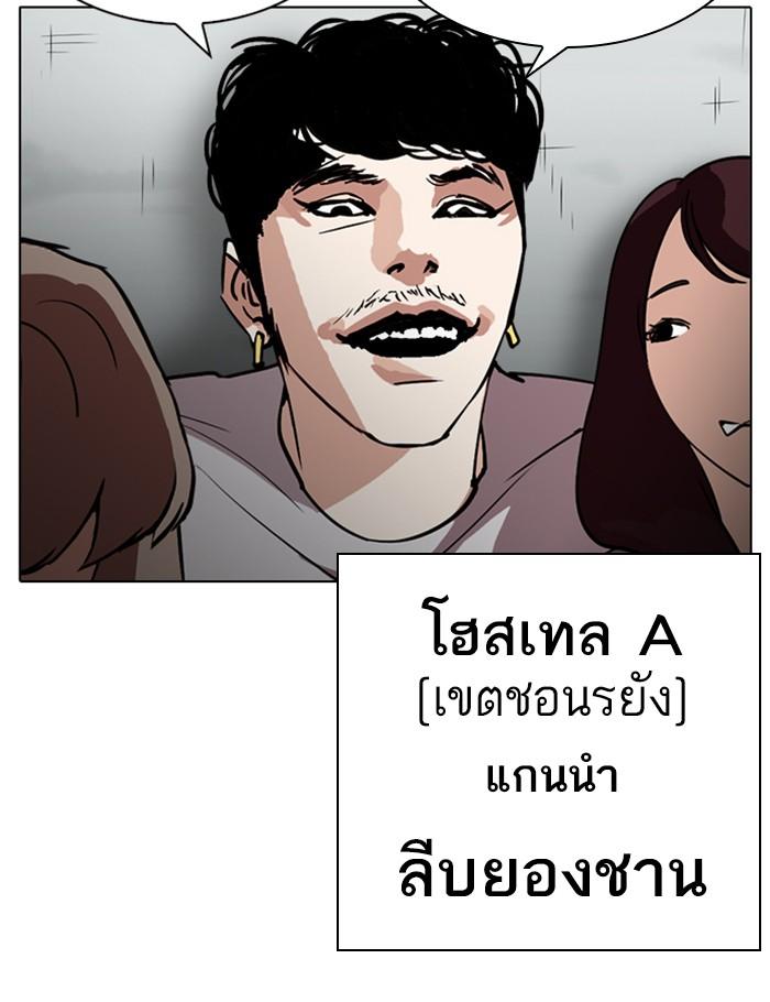 Lookism ตอนที่ 259 หน้า 108