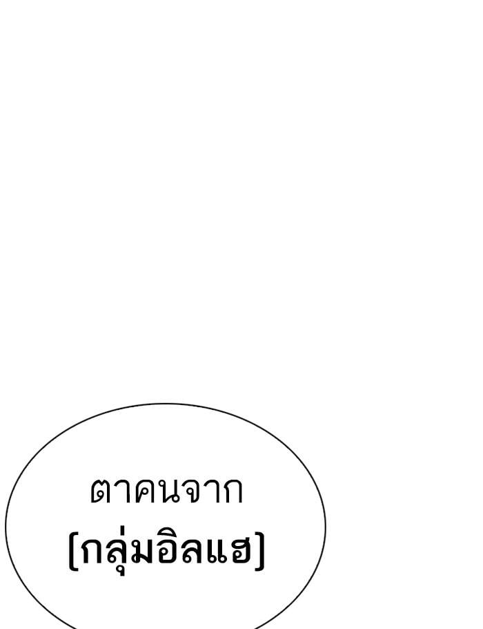 Lookism ตอนที่ 259 หน้า 109