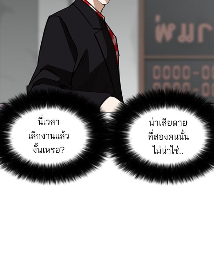 Lookism ตอนที่ 259 หน้า 116