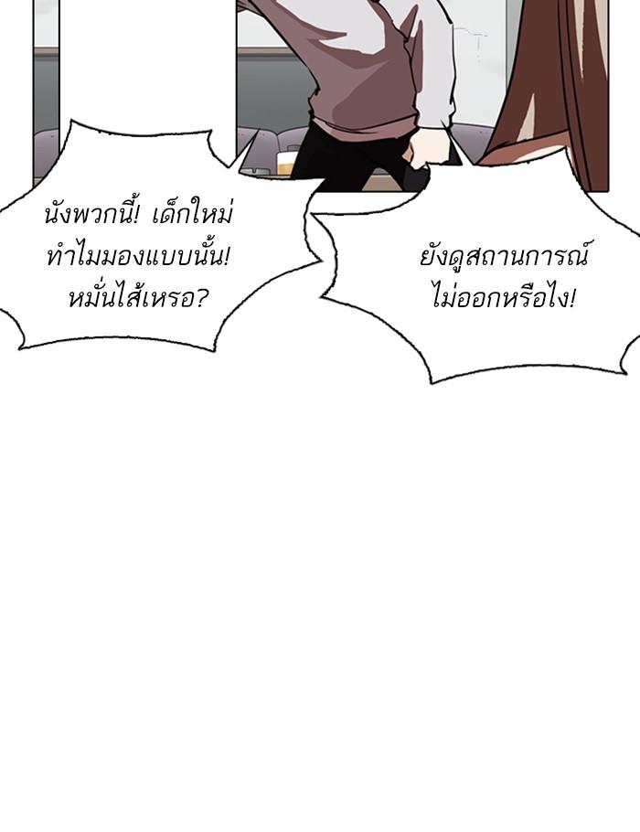 Lookism ตอนที่ 259 หน้า 121
