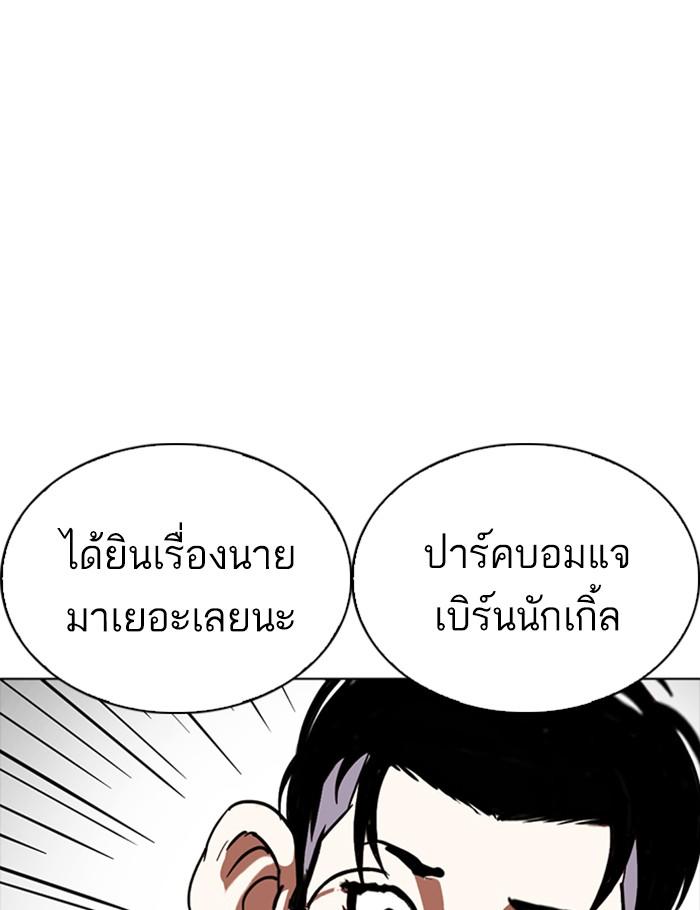 Lookism ตอนที่ 259 หน้า 128