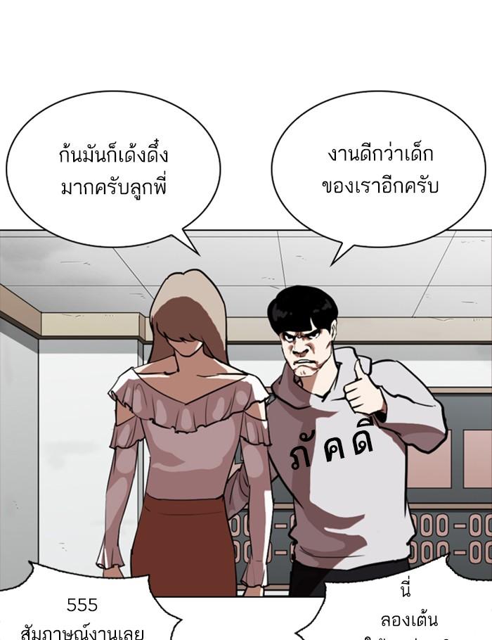Lookism ตอนที่ 259 หน้า 150