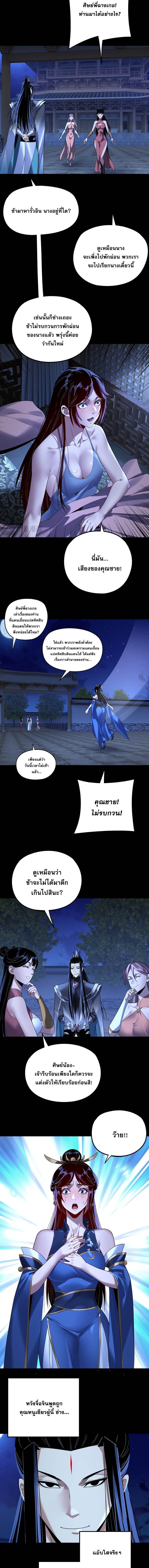 I Am the Fated Villain ตอนที่ 259 หน้า 7