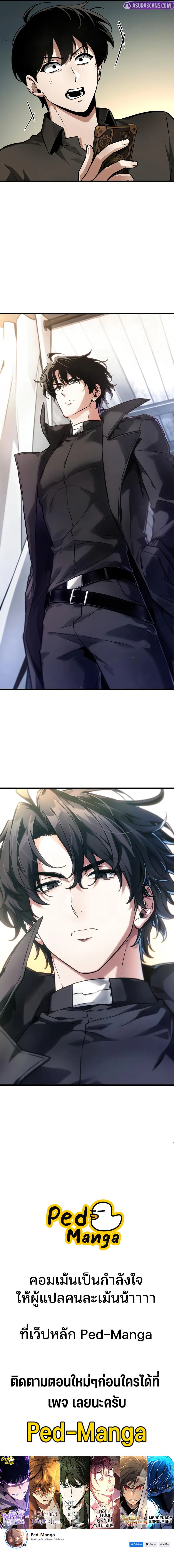 Omniscient Reader อ่านชะตาวันสิ้นโลก ตอนที่ 259 หน้า 8