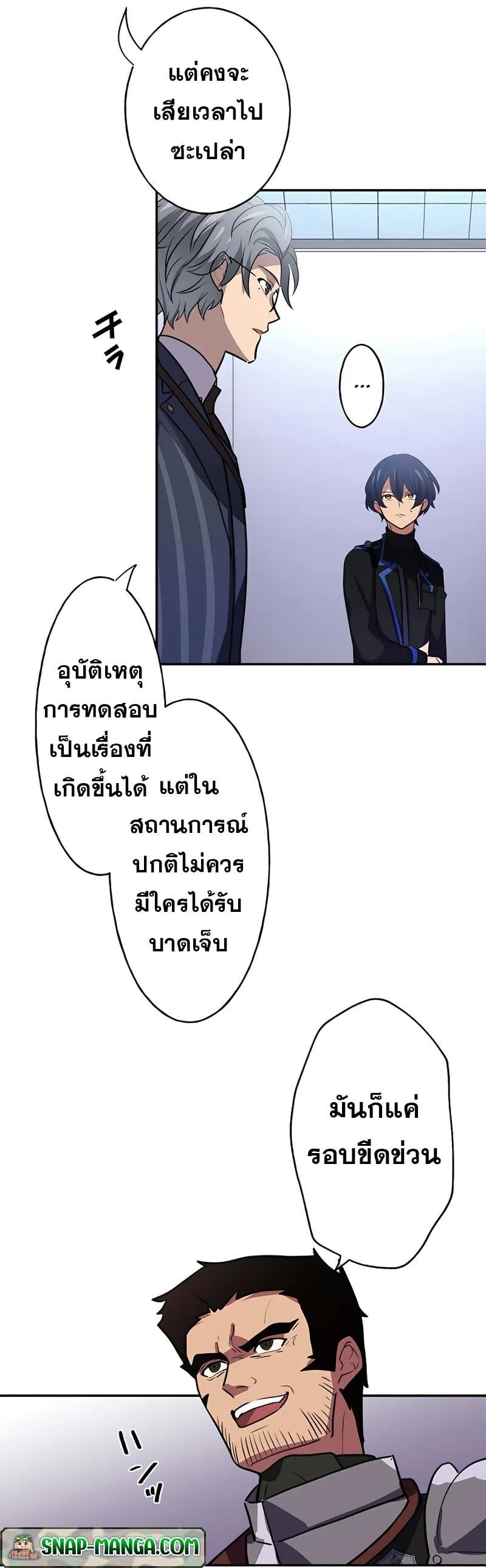 Hidden Class Gravity User เป้าหมายครั้งที่ 2 ต้องเป็นสุดยอดผู้แข็งแกร่งด้วยคลาสลับ ตอนที่ 26 หน้า 15