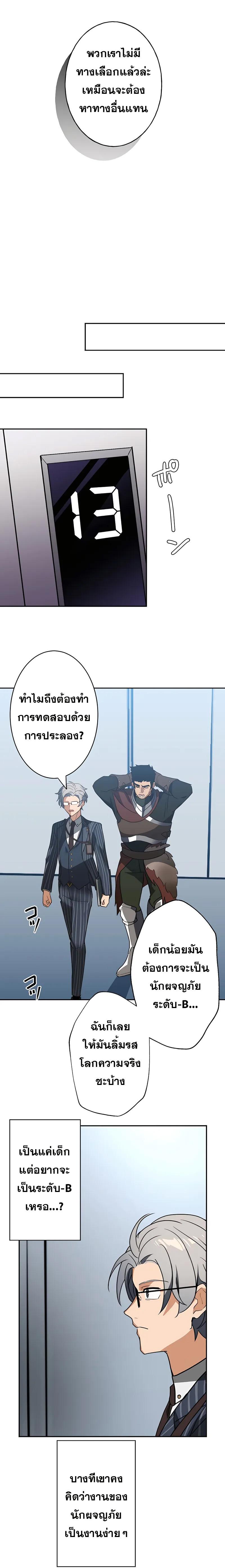 Hidden Class Gravity User เป้าหมายครั้งที่ 2 ต้องเป็นสุดยอดผู้แข็งแกร่งด้วยคลาสลับ ตอนที่ 26 หน้า 19