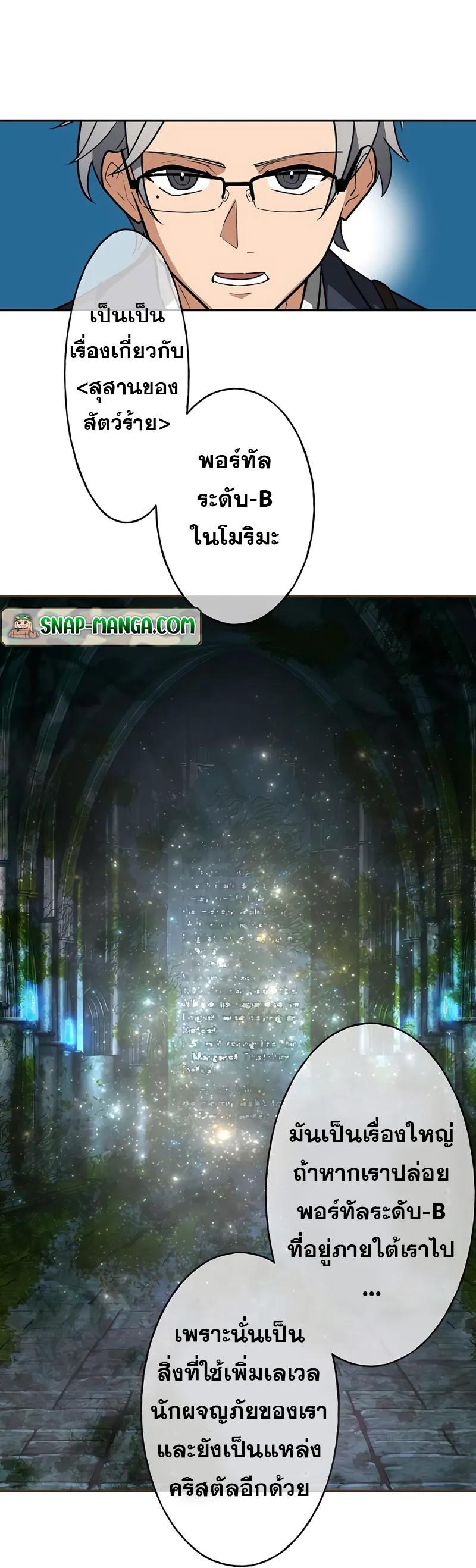 Hidden Class Gravity User เป้าหมายครั้งที่ 2 ต้องเป็นสุดยอดผู้แข็งแกร่งด้วยคลาสลับ ตอนที่ 26 หน้า 21