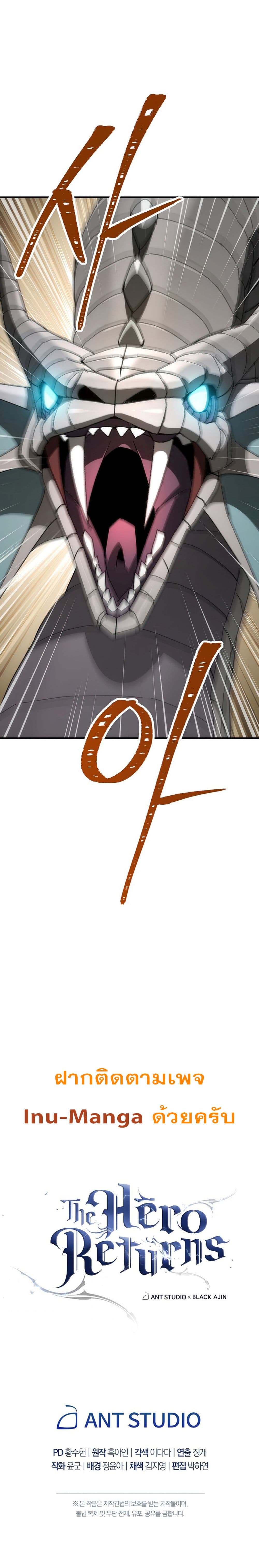 The Hero Returns ตอนที่ 26 หน้า 23