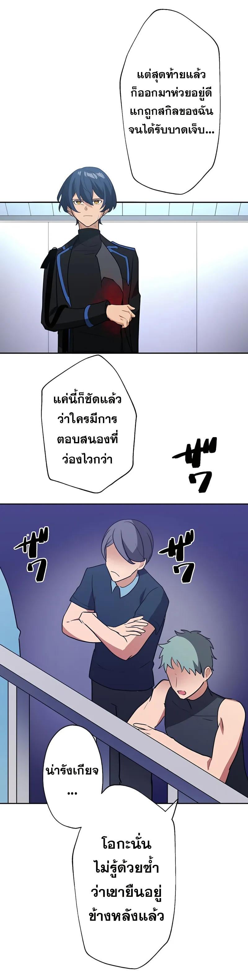 Hidden Class Gravity User เป้าหมายครั้งที่ 2 ต้องเป็นสุดยอดผู้แข็งแกร่งด้วยคลาสลับ ตอนที่ 26 หน้า 4