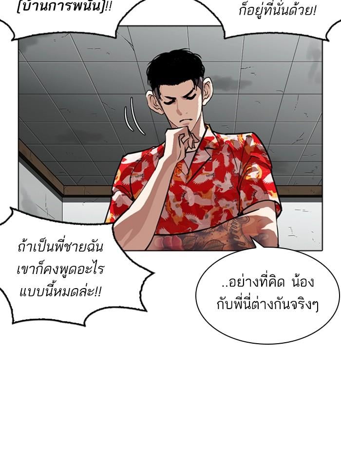 Lookism ตอนที่ 260 หน้า 42