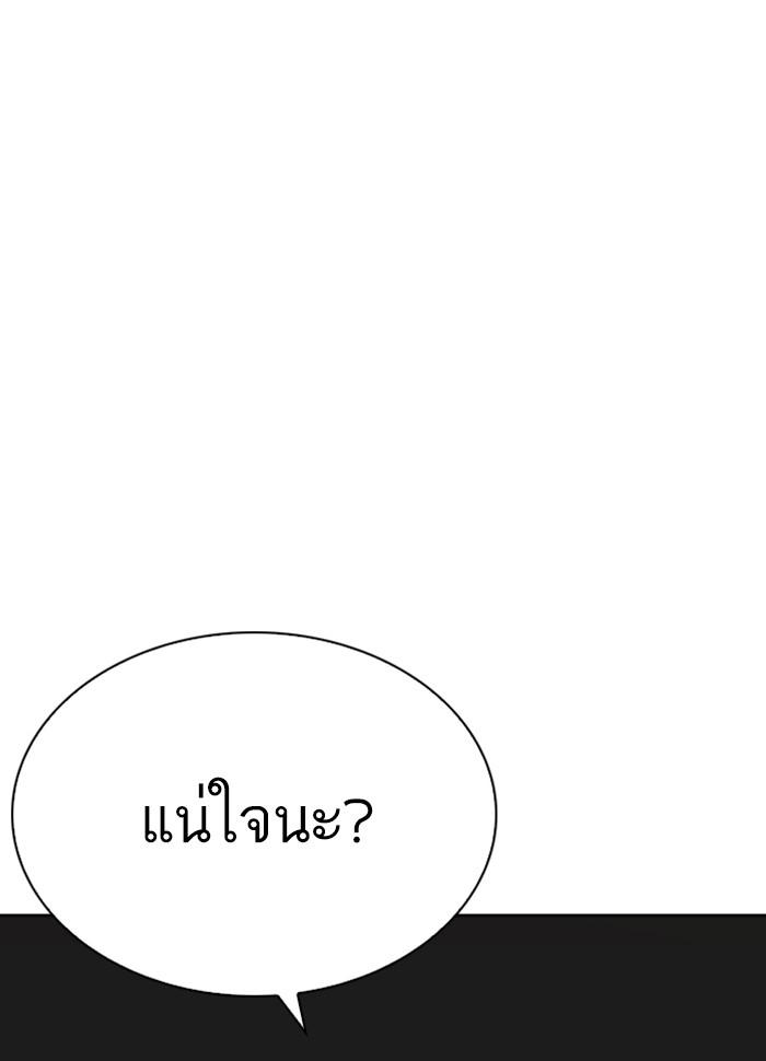 Lookism ตอนที่ 260 หน้า 79