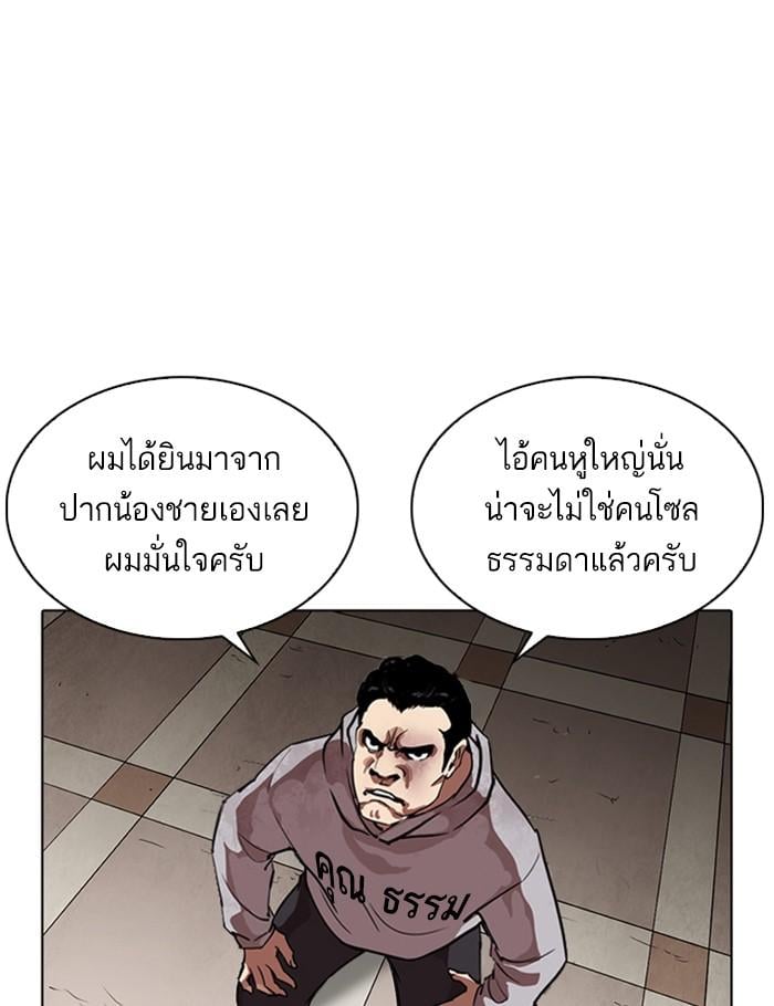 Lookism ตอนที่ 260 หน้า 82