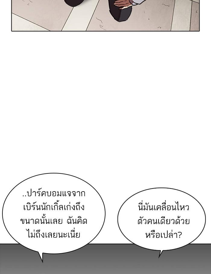Lookism ตอนที่ 260 หน้า 83