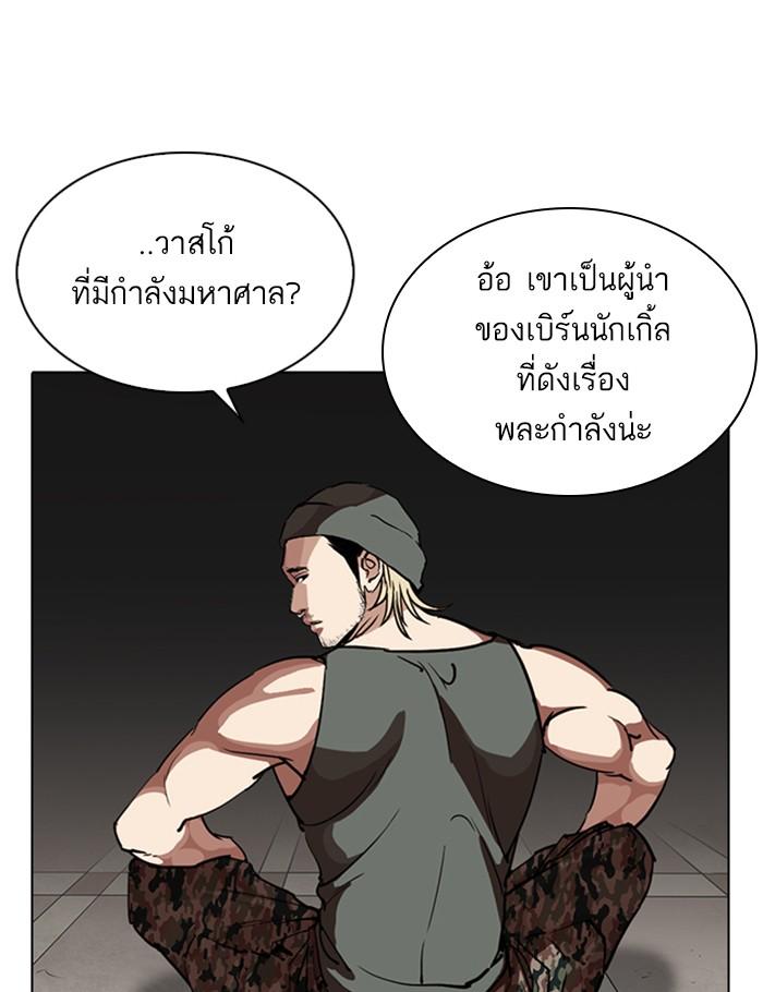 Lookism ตอนที่ 260 หน้า 85