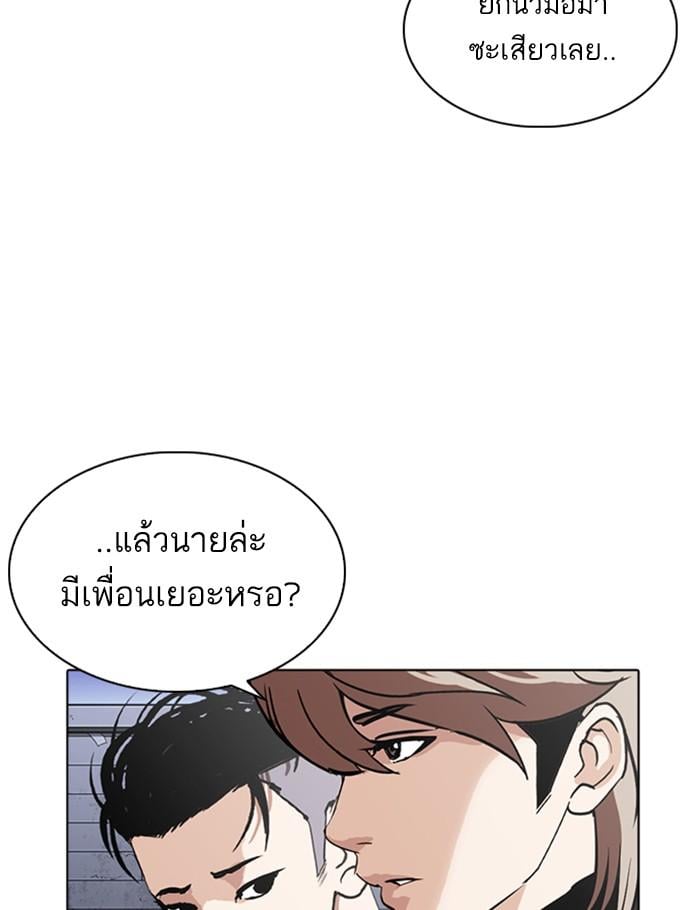 Lookism ตอนที่ 260 หน้า 97