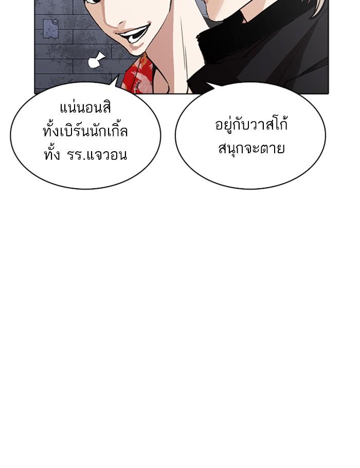 Lookism ตอนที่ 260 หน้า 98