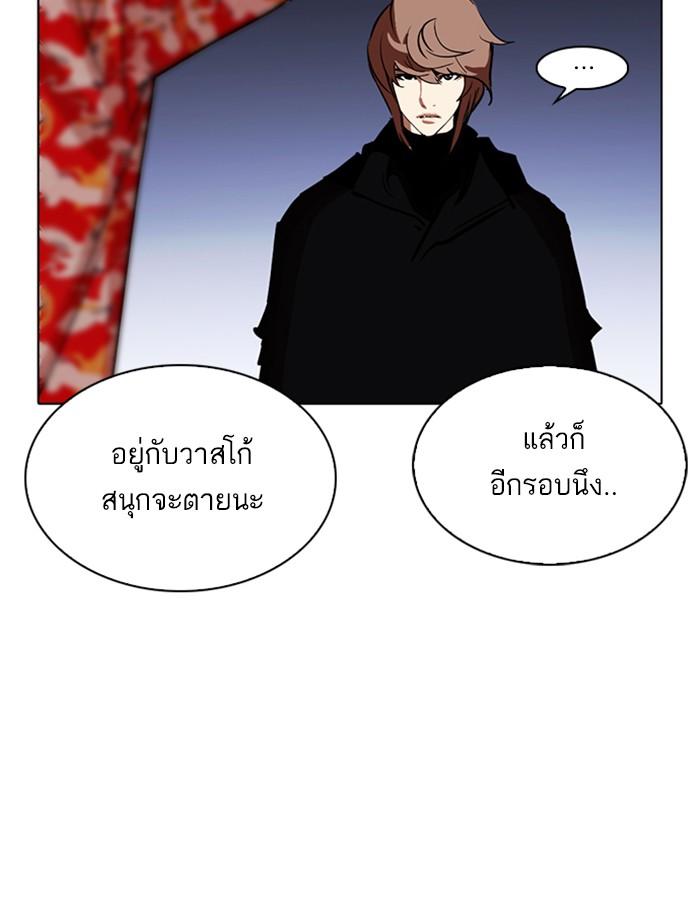 Lookism ตอนที่ 260 หน้า 103