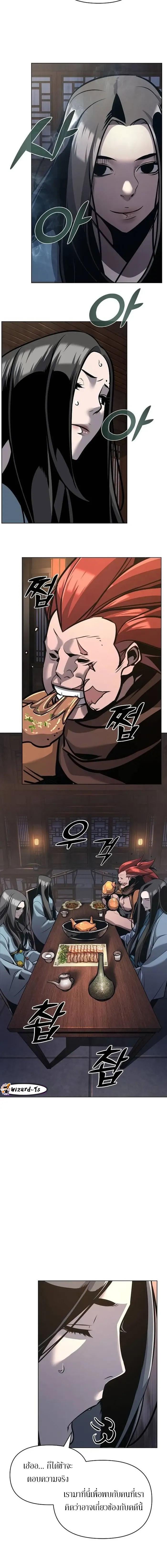 The Mysterious World’s Greatest Martial Artist Little Prince เจ้าชายน้อย ศิลปินศิลปะการต่อสู้ที่ยิ่งใหญ่ที่สุดในโลกลึกลับ ตอนที่ 26 หน้า 4