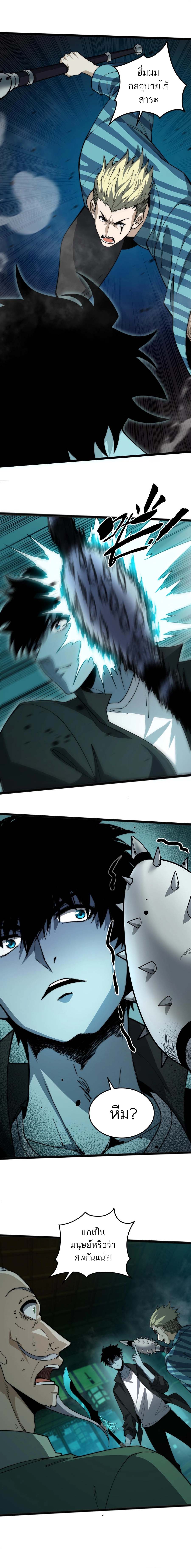 Maxed Strength Necromancer เนโครแมนเซอร์ ผู้ไร้เทียมทาน ตอนที่ 26 หน้า 4