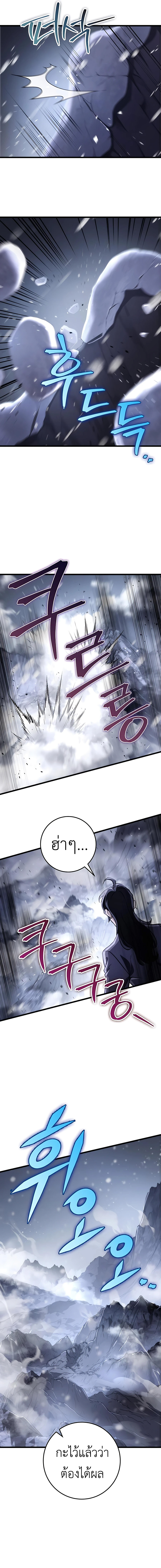 The Emperor’s Sword ตอนที่ 26 หน้า 4