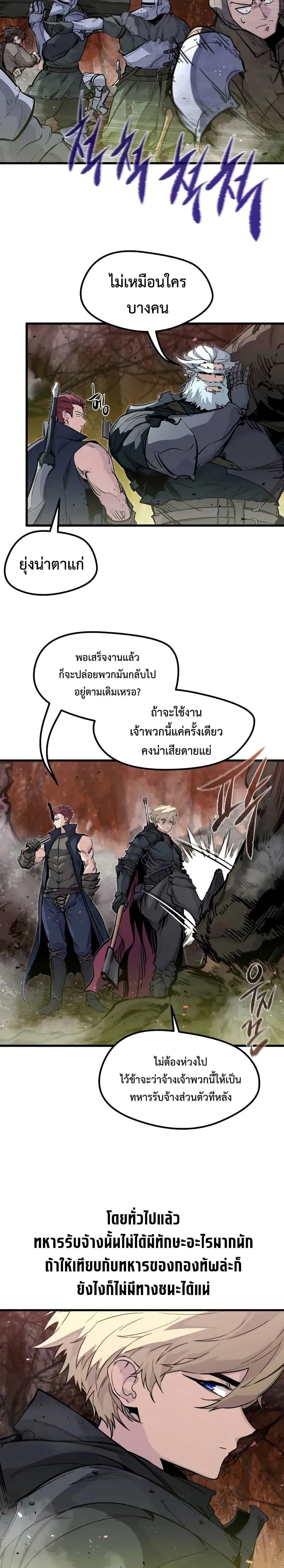 The Regressed Mercenary’s Machinations ตำนานราชาแห่งทหารรับจ้าง ตอนที่ 26 หน้า 4