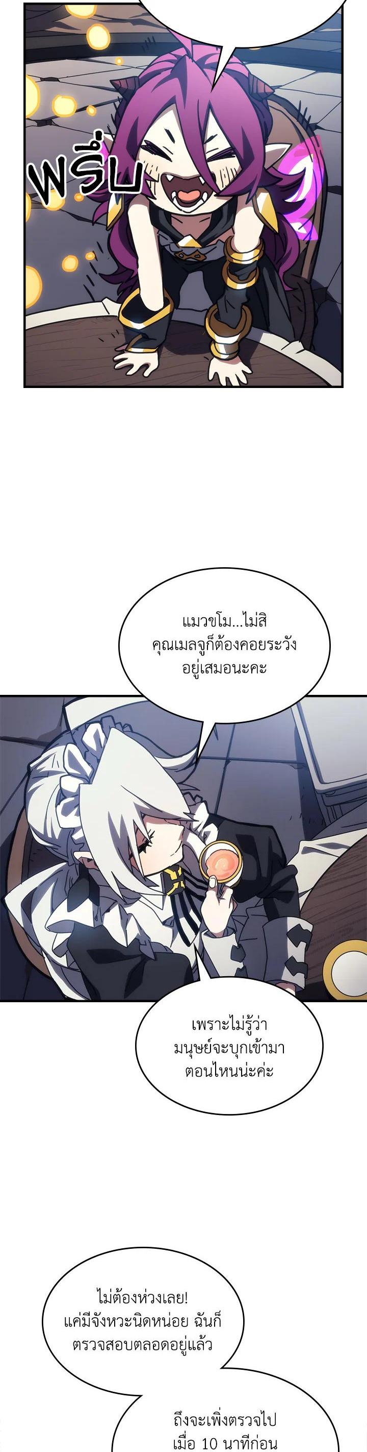 Mr Devourer Please Act Like a Final Boss ทำตัวให้สมกับเป็นมอนสเตอร์บอสหน่อยสิ คุณสวอลโลว์! ตอนที่ 26 หน้า 4