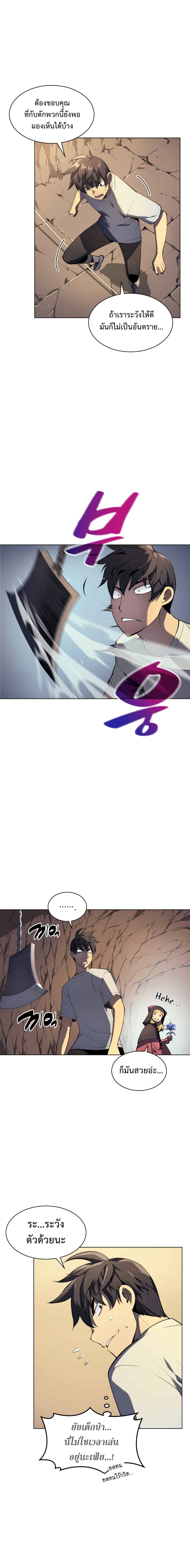 Overgeared จ้าวแห่งยุทธภัณฑ์ ตอนที่ 26 หน้า 4