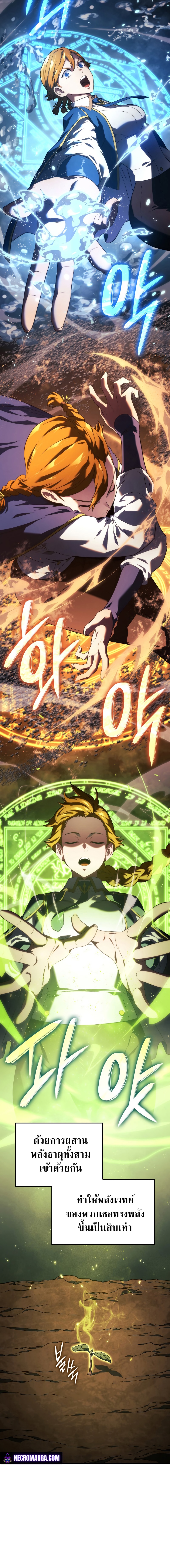 Revenge of the Iron-Blooded Sword Hound ตอนที่ 26 หน้า 4