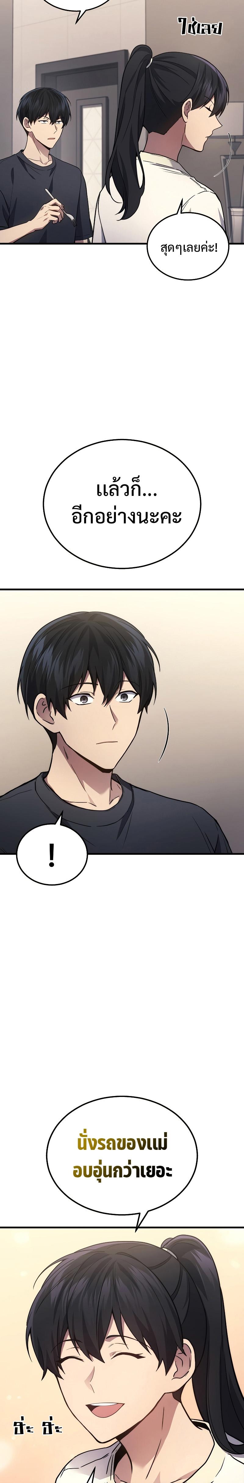 The Martial God Who Regressed Back to Level 2 ตอนที่ 26 หน้า 5