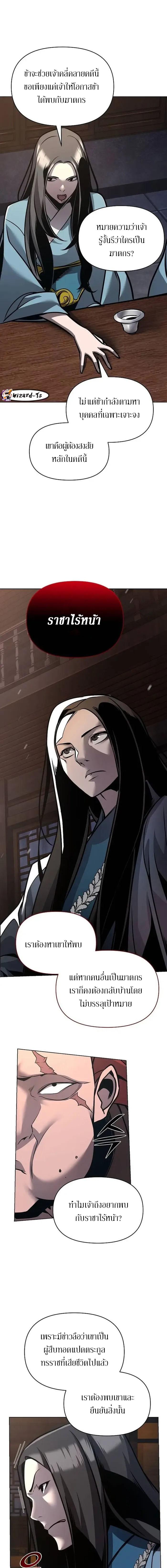 The Mysterious World’s Greatest Martial Artist Little Prince เจ้าชายน้อย ศิลปินศิลปะการต่อสู้ที่ยิ่งใหญ่ที่สุดในโลกลึกลับ ตอนที่ 26 หน้า 5