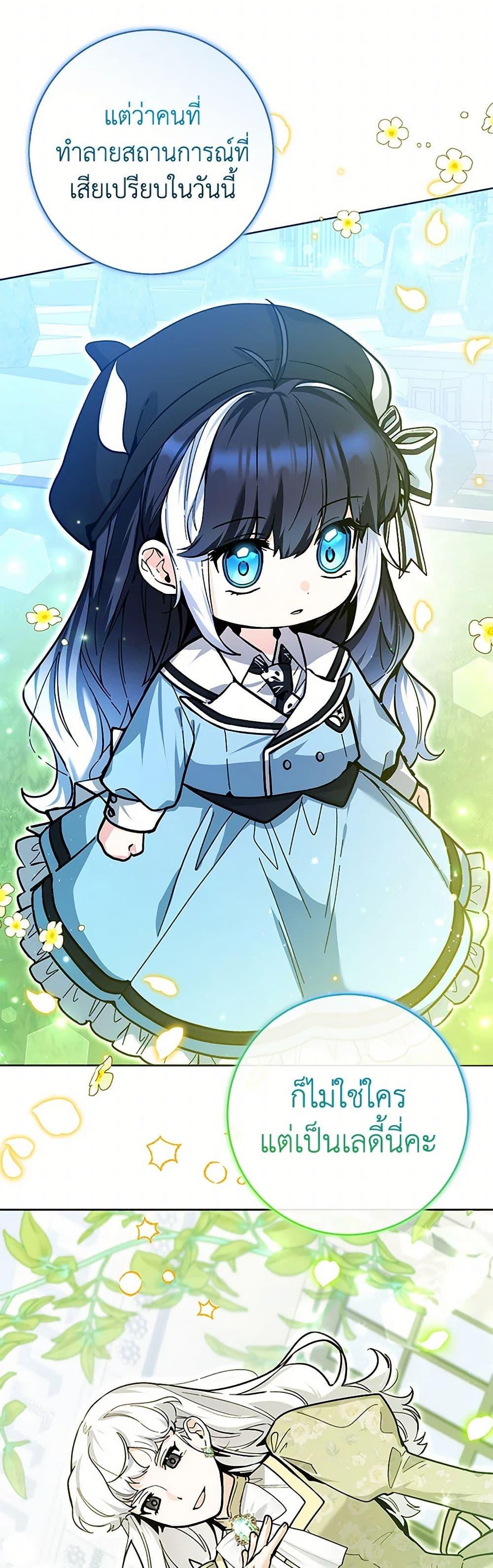 Black Killer Whale Baby สาวน้อยวาฬเพชฌฆาตดำ ตอนที่ 26 หน้า 5