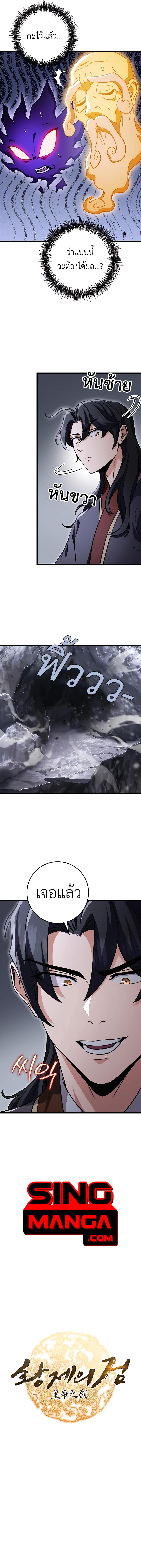 The Emperor’s Sword ตอนที่ 26 หน้า 5