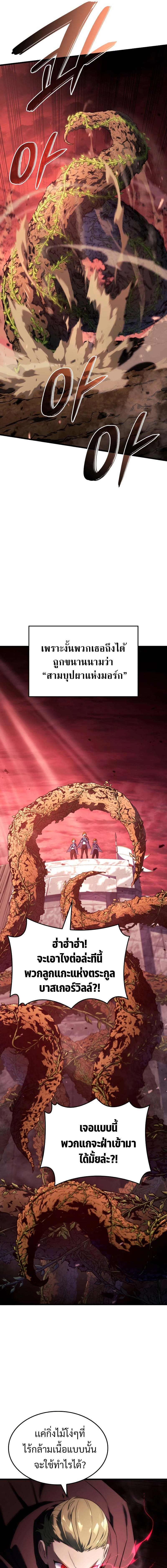 Revenge of the Iron-Blooded Sword Hound ตอนที่ 26 หน้า 5