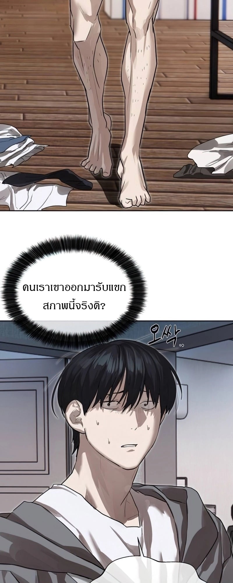 Special Civil Servant กองกำลังพิเศษหมอกสีเหลือง ตอนที่ 26 หน้า 5