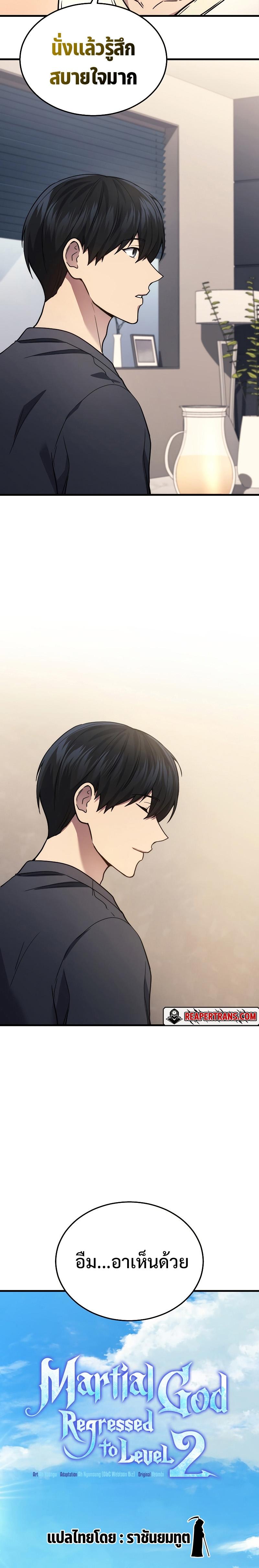 The Martial God Who Regressed Back to Level 2 ตอนที่ 26 หน้า 6