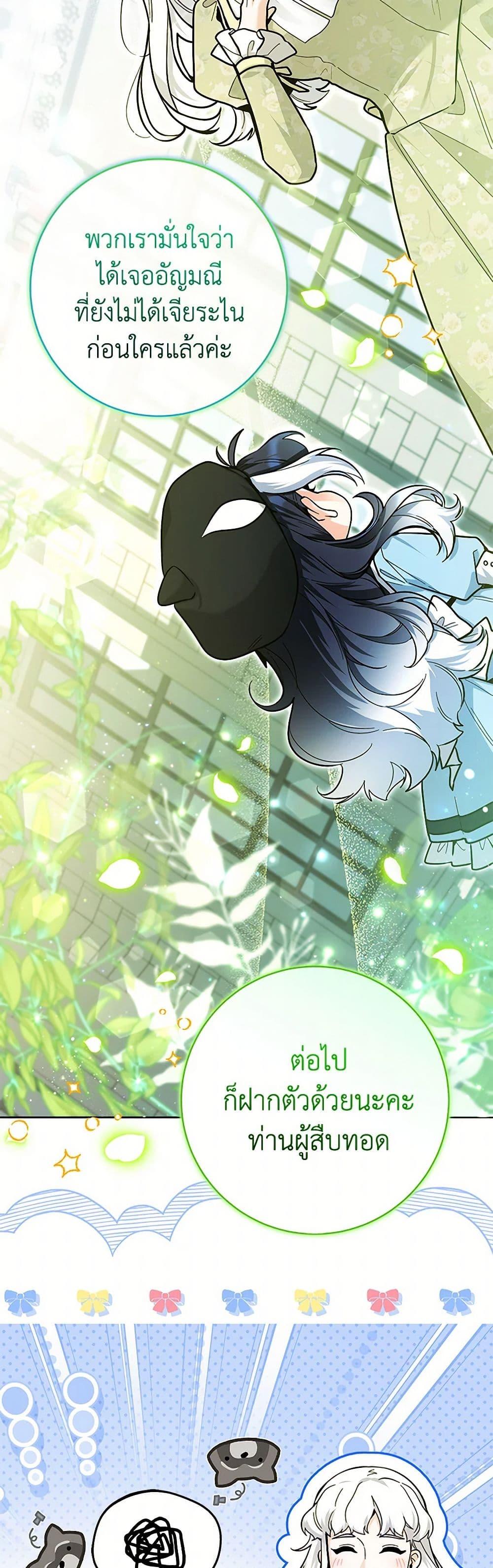 Black Killer Whale Baby สาวน้อยวาฬเพชฌฆาตดำ ตอนที่ 26 หน้า 6