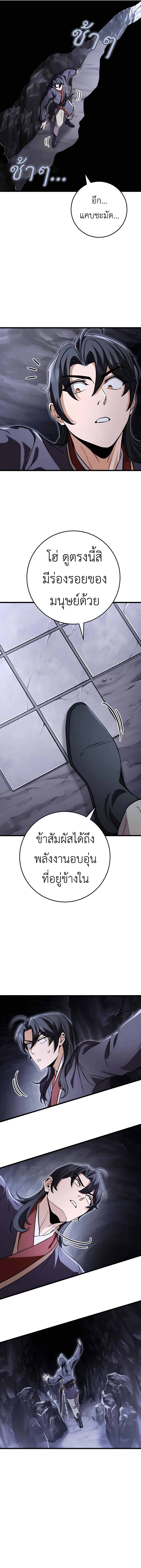 The Emperor’s Sword ตอนที่ 26 หน้า 6