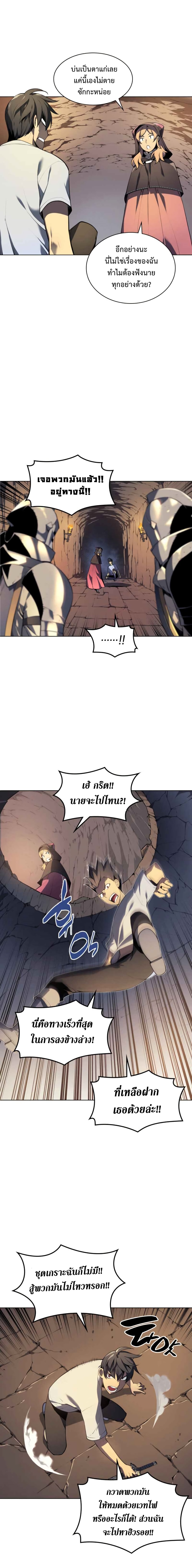 Overgeared จ้าวแห่งยุทธภัณฑ์ ตอนที่ 26 หน้า 6