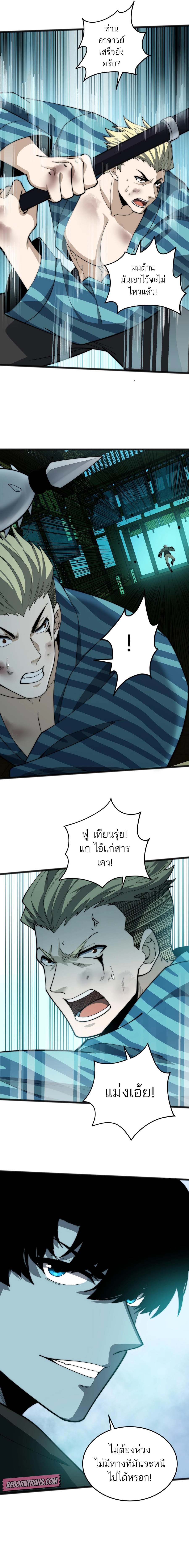 Maxed Strength Necromancer เนโครแมนเซอร์ ผู้ไร้เทียมทาน ตอนที่ 26 หน้า 7