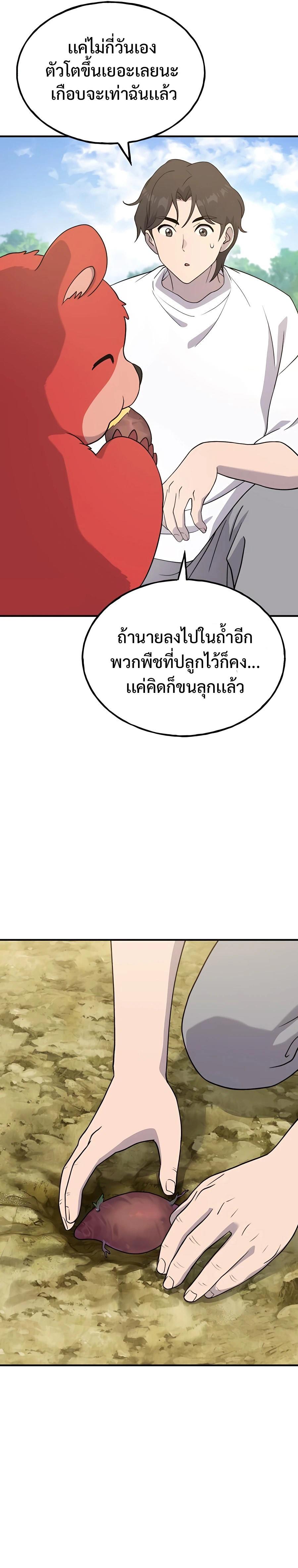 Solo Farming In The Tower ตอนที่ 26 หน้า 7