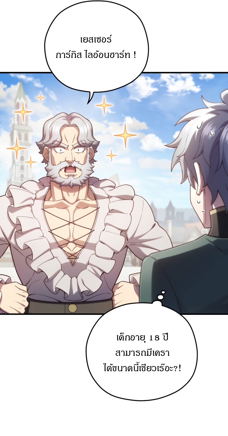 Damn Reincarnation ชีวิตใหม่ของนักรบผู้เสียสละ ตอนที่ 26 หน้า 51
