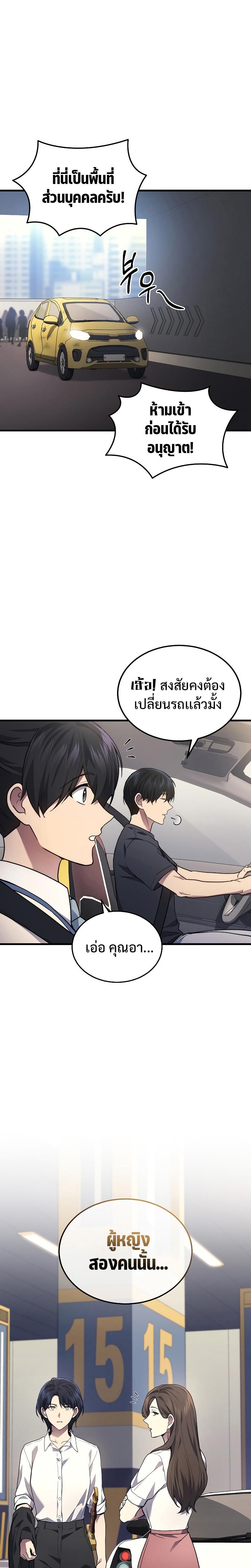 The Martial God Who Regressed Back to Level 2 ตอนที่ 26 หน้า 8