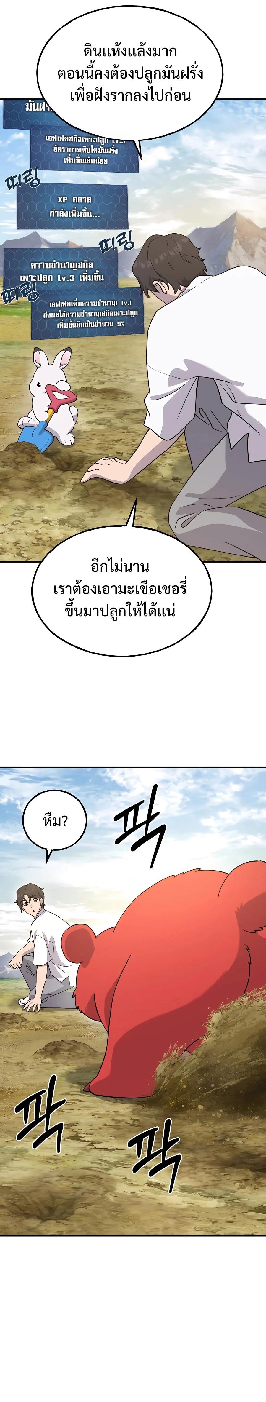 Solo Farming In The Tower ตอนที่ 26 หน้า 8