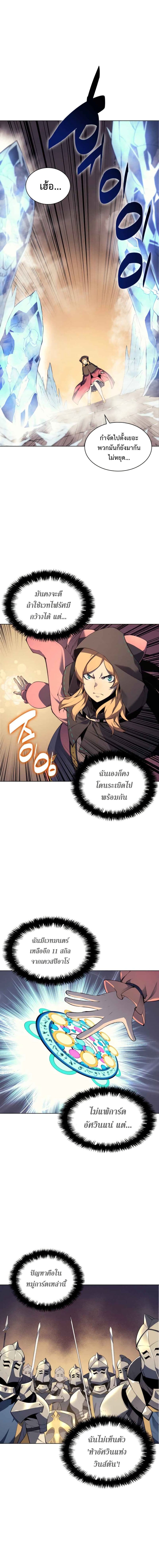 Overgeared จ้าวแห่งยุทธภัณฑ์ ตอนที่ 26 หน้า 8