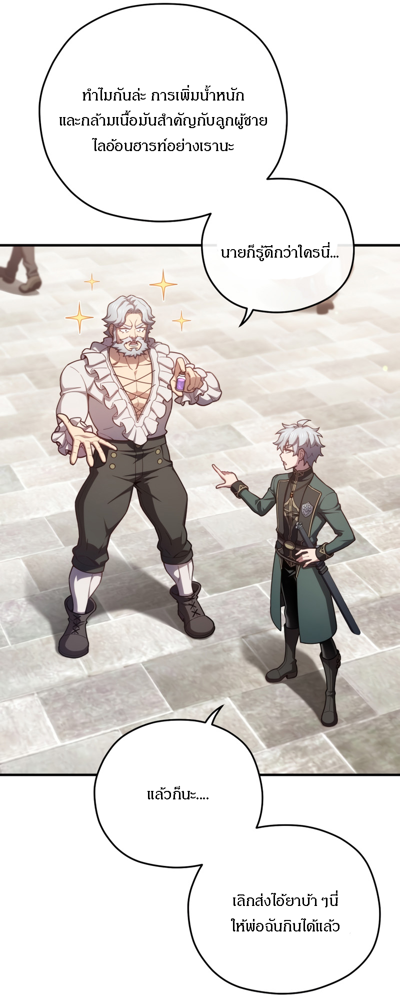 Damn Reincarnation ชีวิตใหม่ของนักรบผู้เสียสละ ตอนที่ 26 หน้า 58