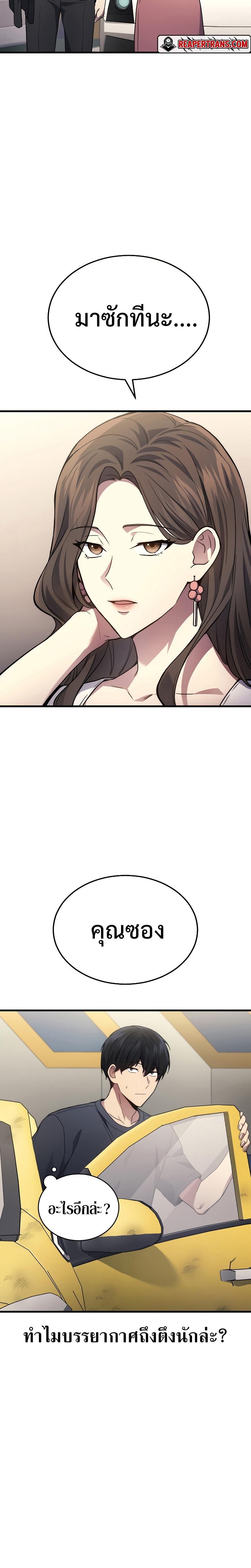 The Martial God Who Regressed Back to Level 2 ตอนที่ 26 หน้า 9