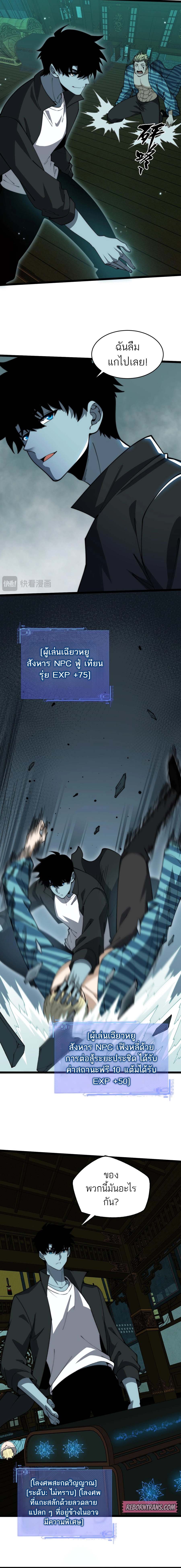 Maxed Strength Necromancer เนโครแมนเซอร์ ผู้ไร้เทียมทาน ตอนที่ 26 หน้า 9