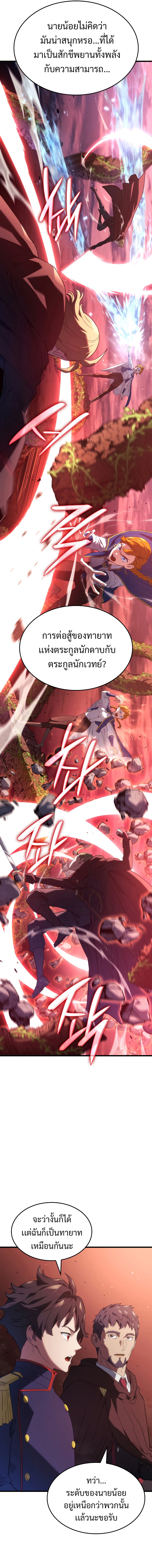 Revenge of the Iron-Blooded Sword Hound ตอนที่ 26 หน้า 9