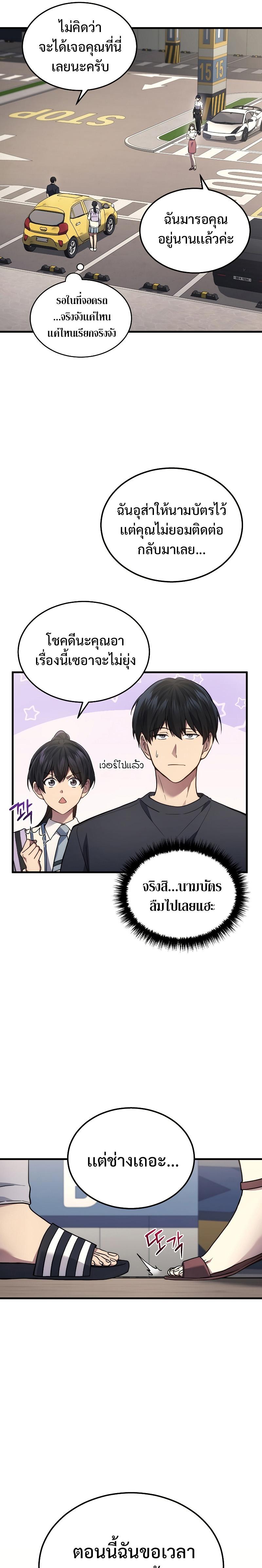 The Martial God Who Regressed Back to Level 2 ตอนที่ 26 หน้า 10